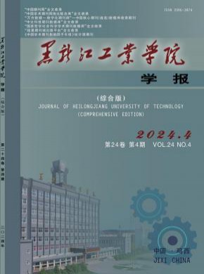 黑龙江工业学院学报·综合版期刊